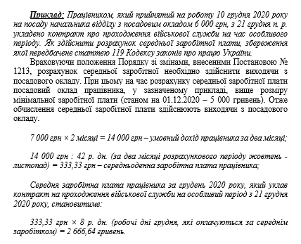 Обчислення середньої зарплати з 12.12.2020: приклади від Мінекономіки