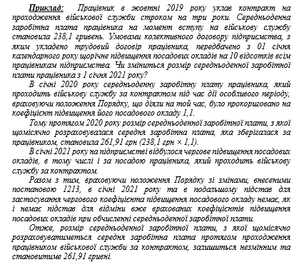 Обчислення середньої зарплати з 12.12.2020: приклади від Мінекономіки