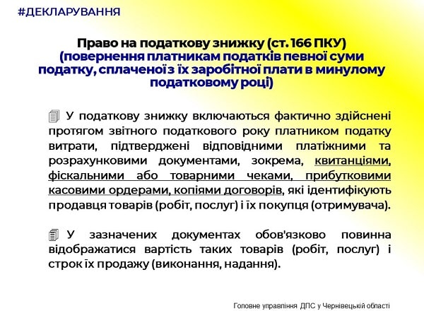 Встигніть подати декларацію до 31 грудня 2020 року, щоб отримати податкову знижку за результатами 2019 року