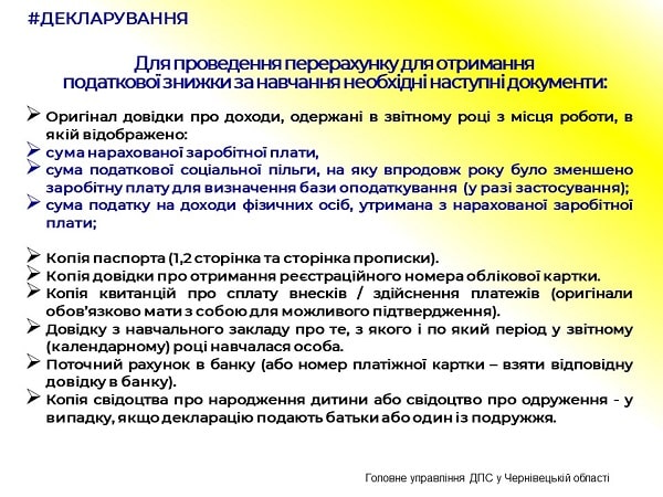 Встигніть подати декларацію до 31 грудня 2020 року, щоб отримати податкову знижку за результатами 2019 року