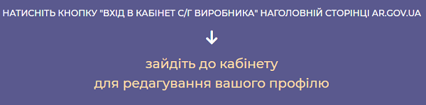 Реєстрація користувача в онлайн-кабінеті сільгоспвиробника: відеоінструкція