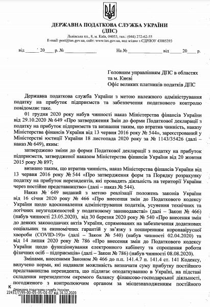 Офіційно! За новою декларацією з прибутку вперше звітуємо з 2021 року