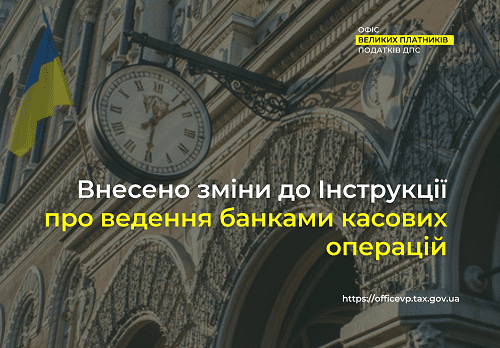 НБУ змінив вимоги до касових операцій банків