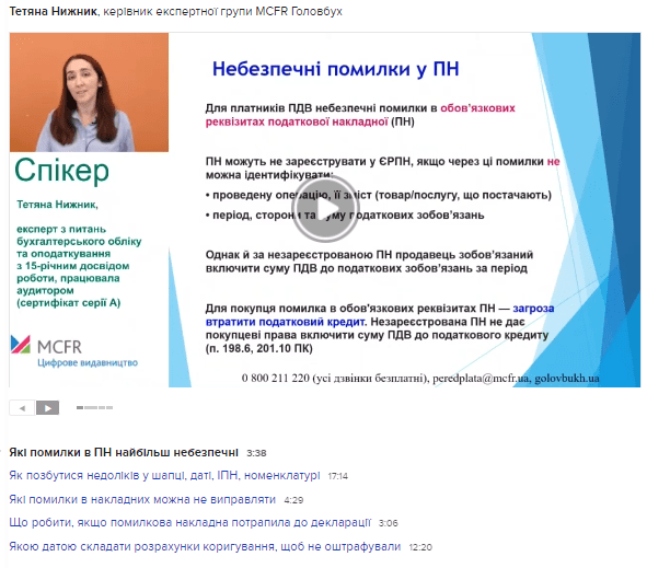 Помилки в податковій накладній: виправити не можна залишити