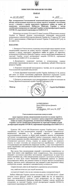 Увага! Мінфін видав УПК щодо оподаткування ПДВ операцій з надання в оренду державного майна в період дії карантину