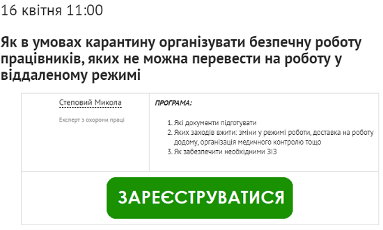 Всеукраїнський онлайн-марафон: як підприємствам пережити весну 2020