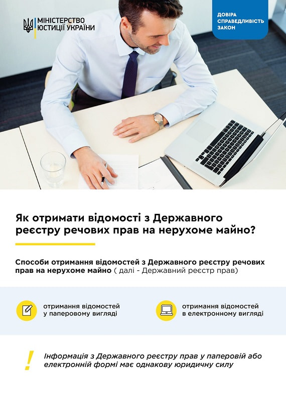 Як отримати відомості з Держреєстру речових прав на нерухоме майно