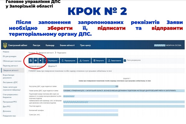 Як повернути помилково або надміру сплачені податки: покрокова інструкція