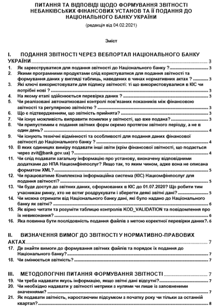 До 1 червня страховики повинні подати до НБУ аудиторські звіти за результатами аудиту їх річної звітності