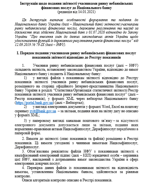 До 1 червня страховики повинні подати до НБУ аудиторські звіти за результатами аудиту їх річної звітності