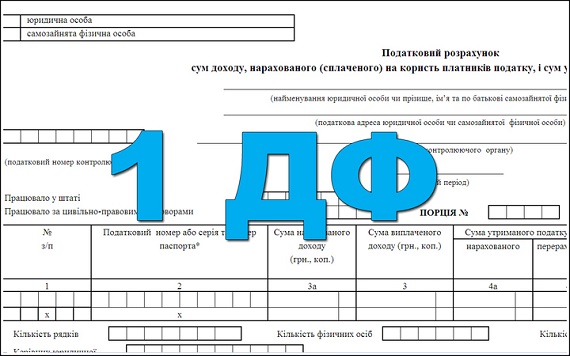 Кількість працівників змінювалась: як заповнити графу «Працювало за трудовими договорами» ф. № 1ДФ