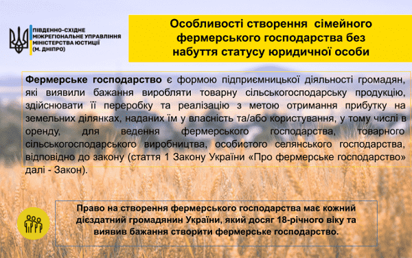 Як створити сімейне фермерське господарство: інформер від Мін’юсту