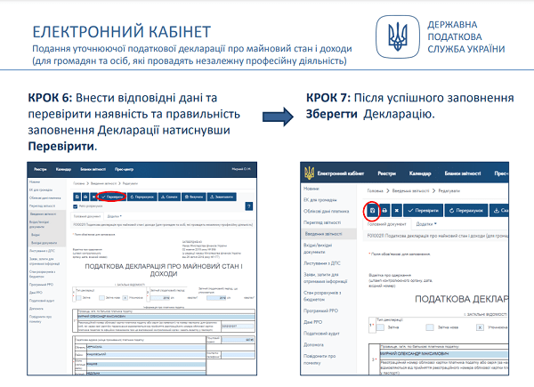 Допустили помилку в майновій декларації: покрокова інструкція ДПС допоможе виправити