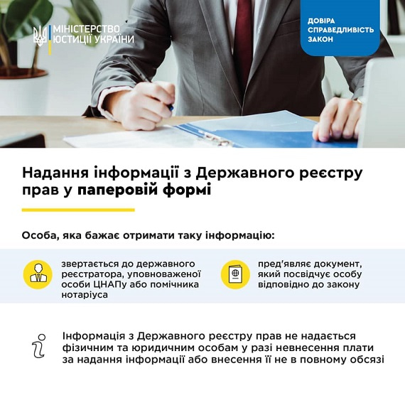 Як отримати відомості з Держреєстру речових прав на нерухоме майно