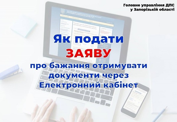 Як налаштувати онлайн-листування з податковою за три кроки