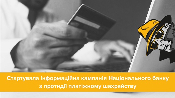 Шахрайство з платіжних карток: НБУ радить не відповідати на підозрілі телефонні дзвінки