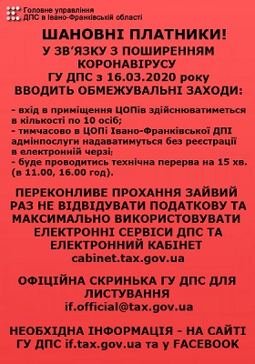 ДПС вводить обмеження у зв'язку з поширенням коронавірусу