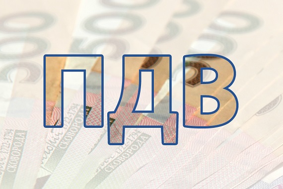 Реформа й вдосконалення системи моніторингу ПДВ — одна з умов отримання траншу від МВФ