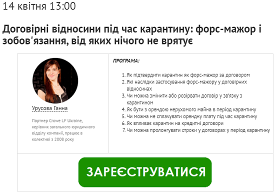 Всеукраїнський онлайн-марафон: як підприємствам пережити весну 2020