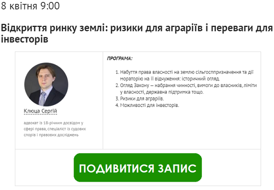 Всеукраїнський онлайн-марафон: як підприємствам пережити весну 2020