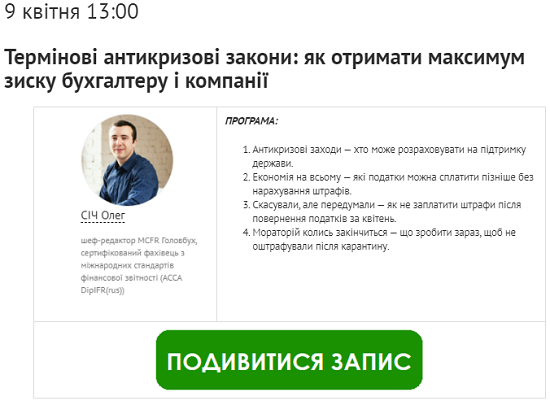 Всеукраїнський онлайн-марафон: як підприємствам пережити весну 2020