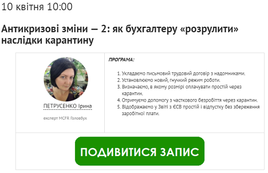 Всеукраїнський онлайн-марафон: як підприємствам пережити весну 2020