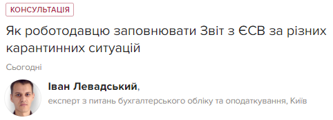 Антикризовий облік для бухгалтера в умовах карантину (оновлений станом на 08.04.2020)