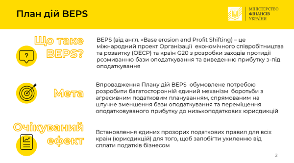 Мінфін розробляє нормативку для впровадження плану BEPS