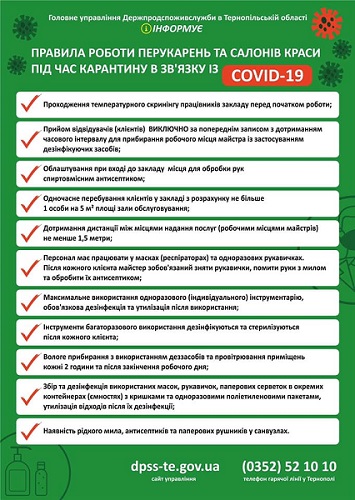 Вимоги до роботи салонів краси та перукарень в умовах карантину в зв’зку із COVID-19