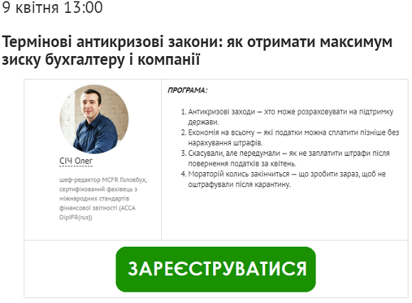 Всеукраинский онлайн-марафон: как предприятиям пережить весну 2020