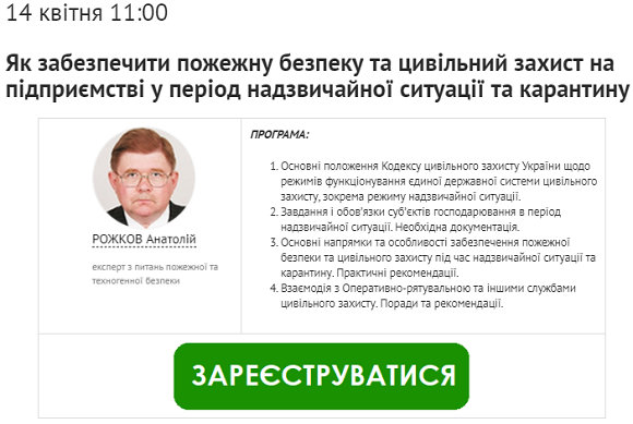 Всеукраїнський онлайн-марафон: як підприємствам пережити весну 2020