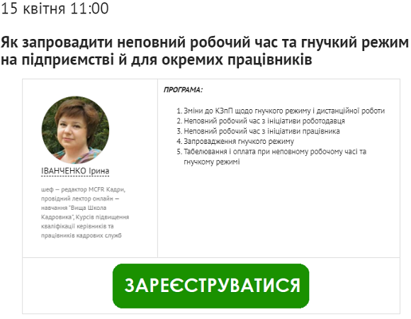 Всеукраїнський онлайн-марафон: як підприємствам пережити весну 2020