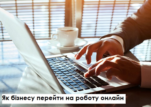 Прем'єр-міністр України закликає бізнес переходити на роботу в онлайн