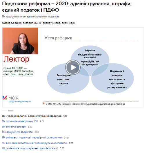 Держбюджет 2021 та податкові зміни на 2021 рік: бізнес проти запропонованих норм