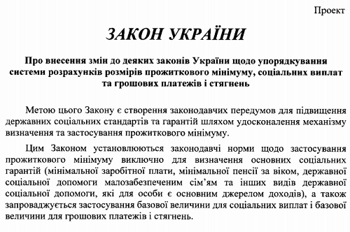 Прожитковий мінімум з 2021 року хочуть замінити на базову величину у штрафах і соцвиплатах