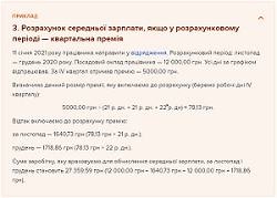 С 12.12.2020 работают изменения в порядок расчета среднего заработка для отпусков