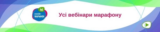 Всеукраїнський онлайн-марафон: як підприємствам пережити весну 2020