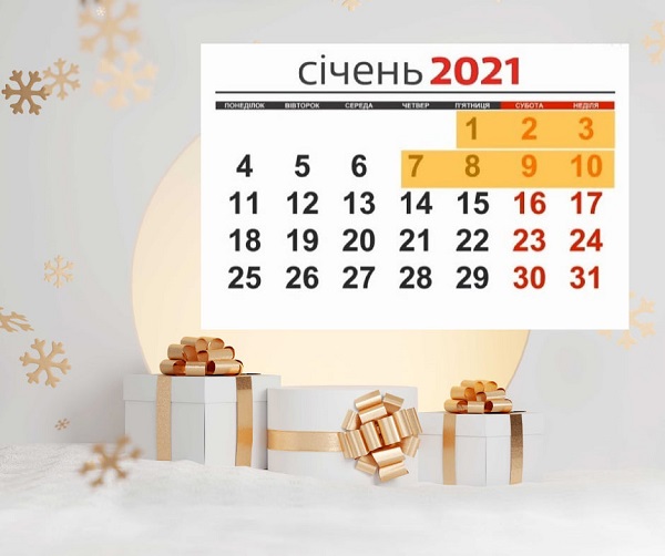 Перенесення робочих днів у січні 2021