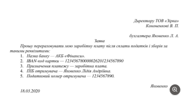 Зразок заяви про перерахування зарплати на особисту картку