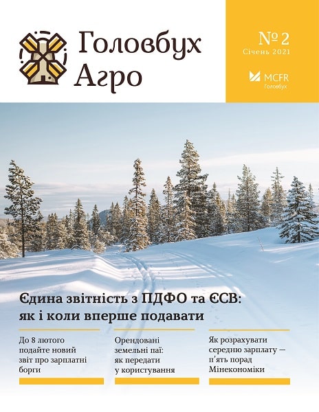 Єдина звітність з ПДФО та ЄСВ: як і коли вперше подавати