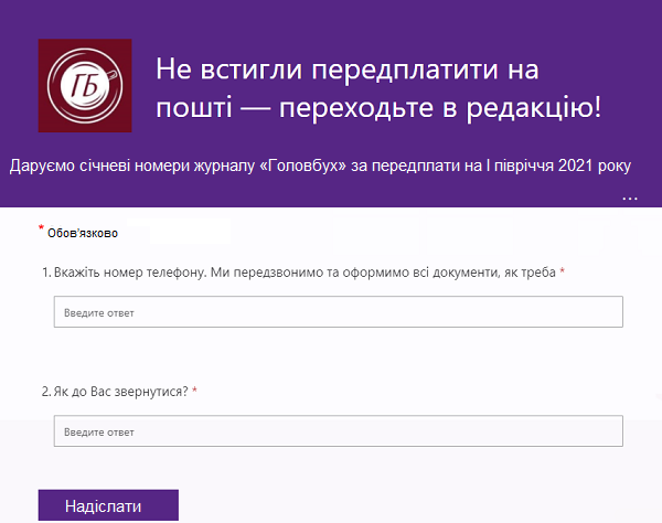 Не встигли передплатити на пошті тижневик «Головбух» — переходьте в редакцію і отримаєте подарунок! 