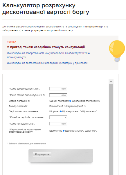 Калькулятор розрахунку дисконтованої вартості боргу