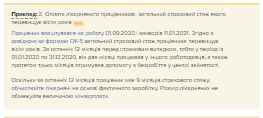 Лікарняні у 2021 році: кому обмежувати розмір мінімалкою, а кому доплатити
