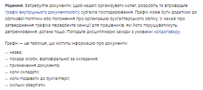 Як навести лад у первинних документах перед річною звітністю