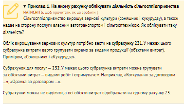 Калькуляція зернових культур: як документувати та обліковувати