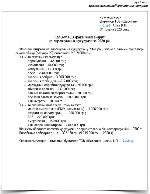 Калькуляція зернових культур: як документувати та обліковувати