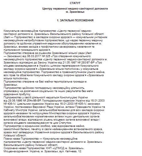 Статут комунального некомерційного підприємства