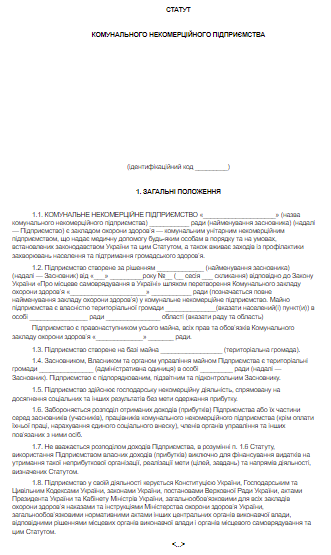 Статут комунального некомерційного підприємства