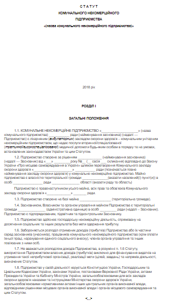 Статут комунального некомерційного підприємства