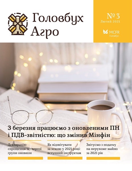 Як аграріям з березня працювати з оновленими ПН і ПДВ‑звітністю